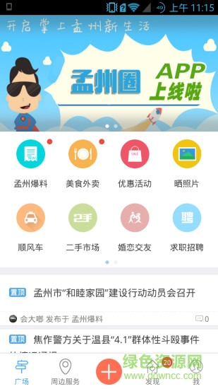 孟州圈 v1.1.160413 安卓版 4