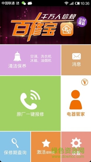百修寶(電器維修)3