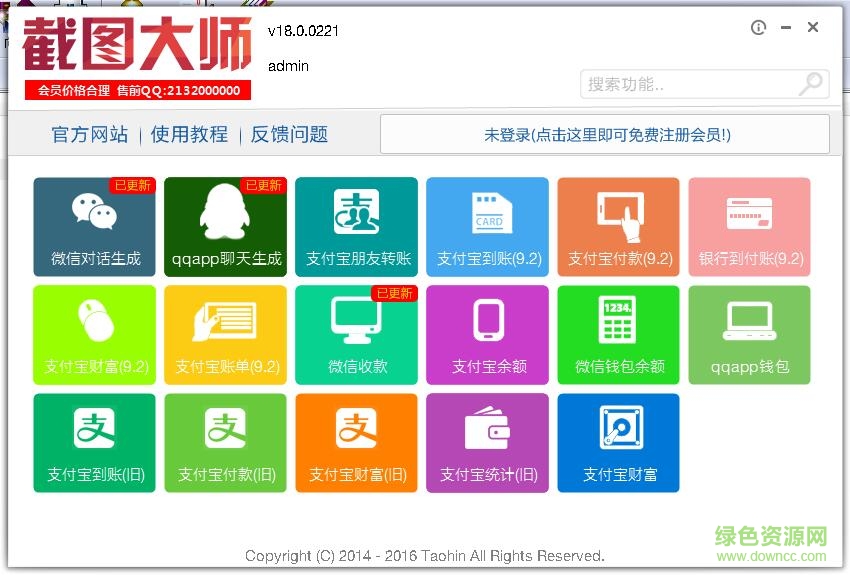 截圖樂(截圖制作神器) v18.0.0021 綠色版 0