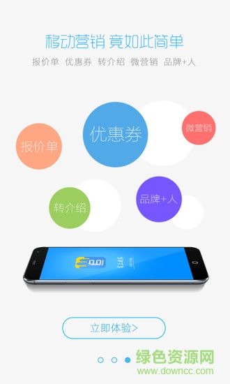 掌上追客(營銷神器)1