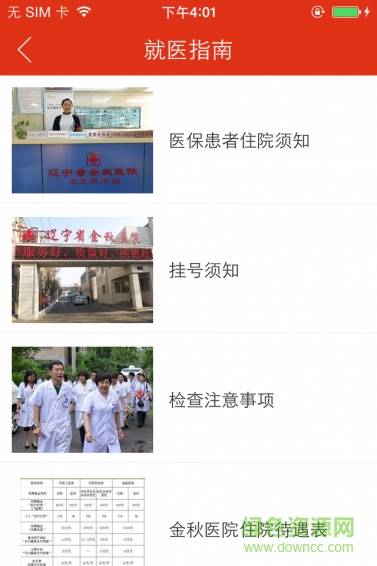 遼寧省金秋醫(yī)院 v1.0.7 官網(wǎng)安卓版 0