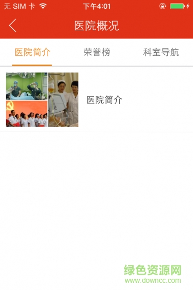 遼寧省金秋醫(yī)院 v1.0.7 官網(wǎng)安卓版 2