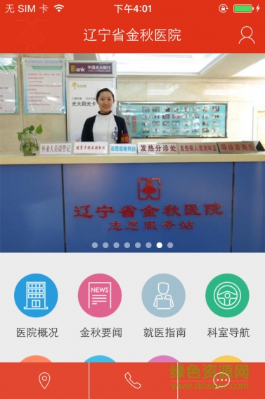 遼寧省金秋醫(yī)院 v1.0.7 官網(wǎng)安卓版 3