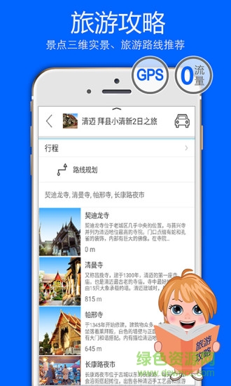 旅圖世界旅游導(dǎo)航地圖20162