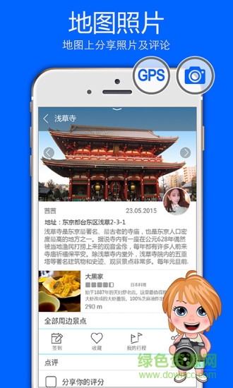 旅圖世界旅游導(dǎo)航地圖20163
