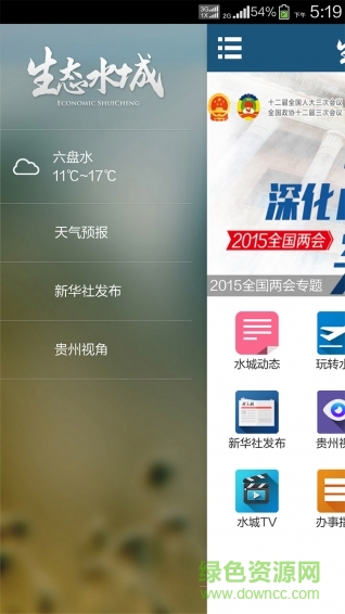 貴州生態(tài)水城 v1.1 安卓版 2
