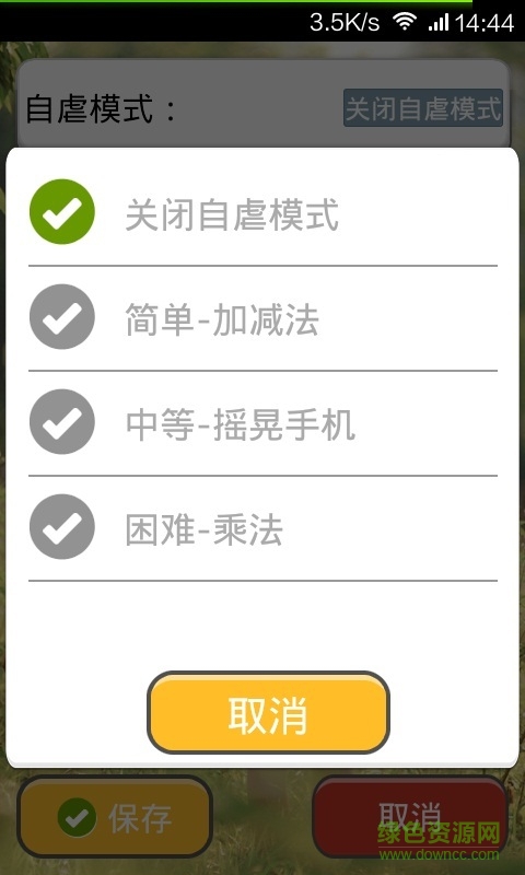 超級(jí)自虐鬧鐘 v4.0.5 安卓版 1