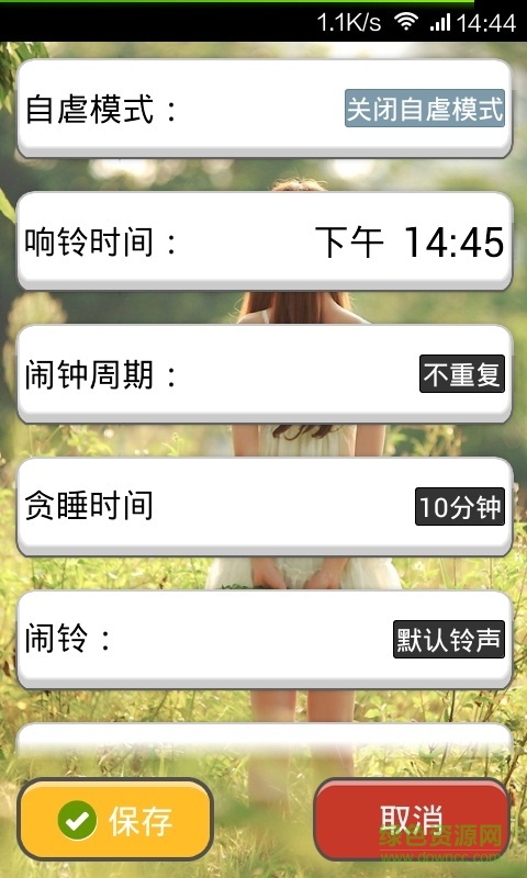 超級(jí)自虐鬧鐘 v4.0.5 安卓版 2