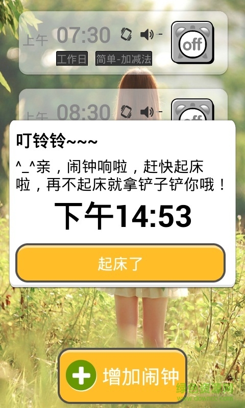 超級(jí)自虐鬧鐘 v4.0.5 安卓版 3