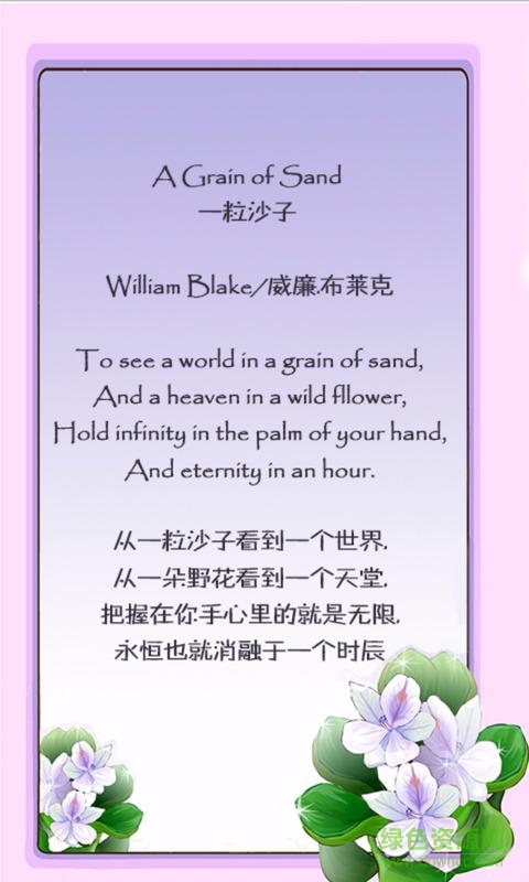 每日一首英文詩app v1.0 安卓版 1