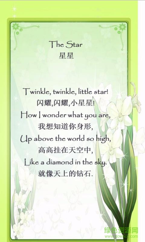 每日一首英文詩app v1.0 安卓版 2