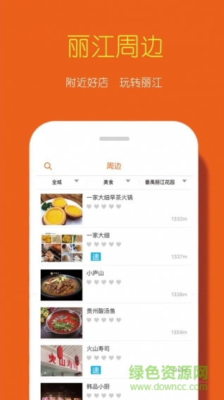 刁酋長(社區(qū)服務(wù)) v1.0 安卓版 4