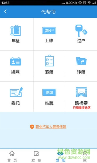 菜鳥汽車 v1.8.2 安卓版 3