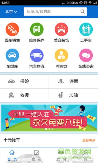 菜鳥汽車 v1.8.2 安卓版 2