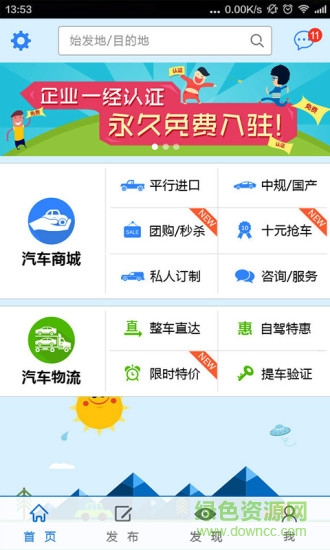 菜鳥汽車 v1.8.2 安卓版 0