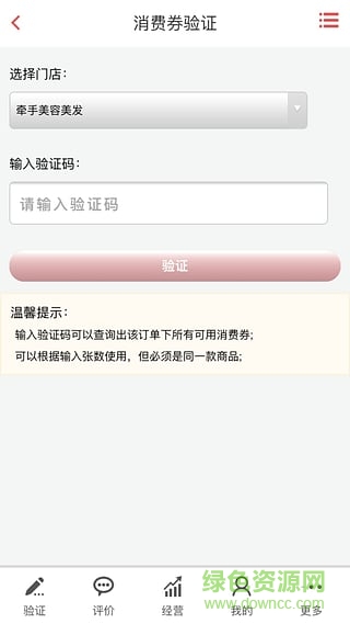 哈哈團(tuán)購商家手機(jī)版 v2.3.2 安卓版 3