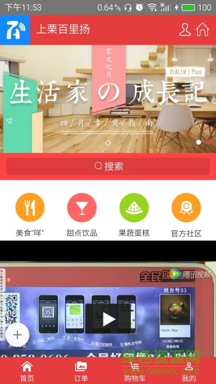 上栗百里揚 v1.0.0 安卓版 2