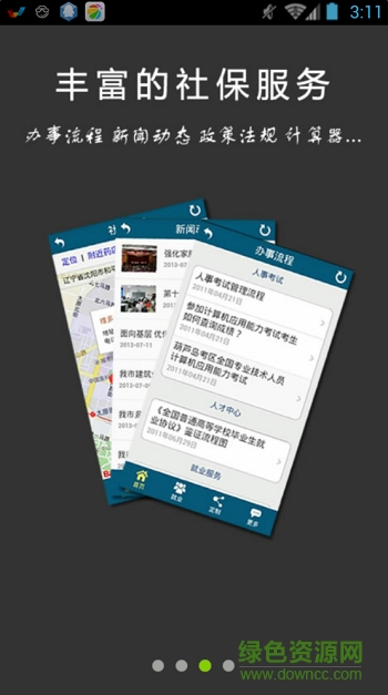 葫蘆島市移動社保手機客戶端 v3.2.9 安卓版 1