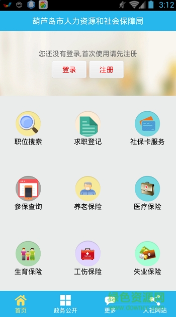 葫蘆島市移動社保手機客戶端 v3.2.9 安卓版 3