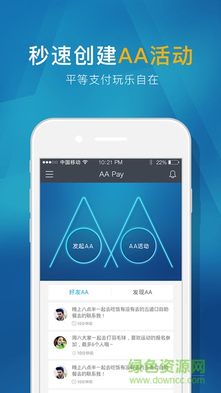 AA派app(聚會(huì)aa工具) v1.1 安卓版 0