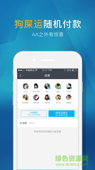 AA派app(聚會(huì)aa工具) v1.1 安卓版 2