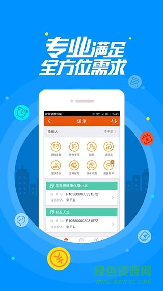 平安醫(yī)療保險(xiǎn)報(bào)銷app v4.6.0 安卓版 1