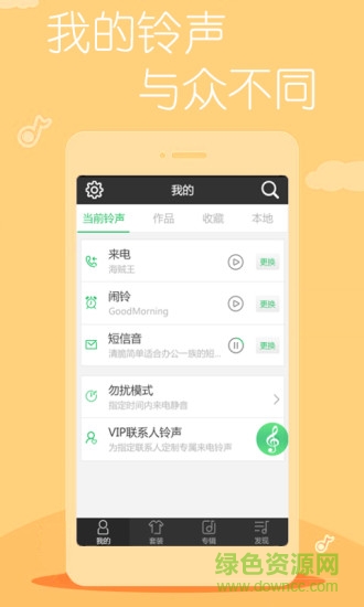 動聽鈴聲 v1.1.1 安卓版 2