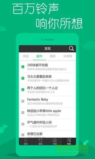 動聽鈴聲 v1.1.1 安卓版 3