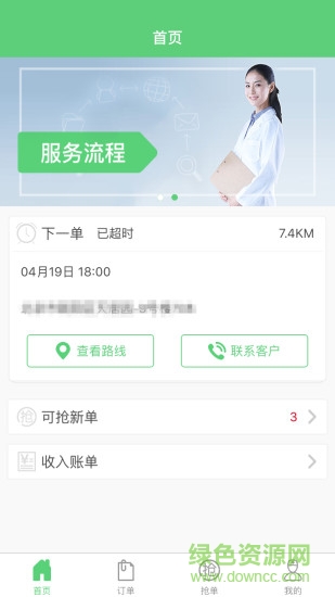 V護到家醫(yī)護端 v1.2 安卓版 2