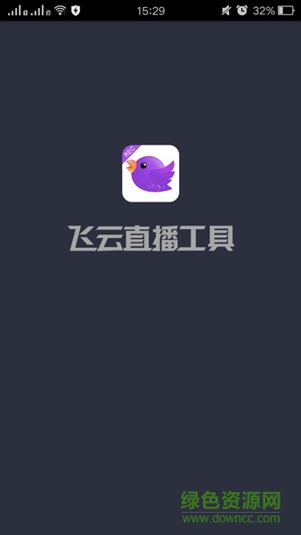 飛云錄手機(jī)版(飛云TV直播工具)0