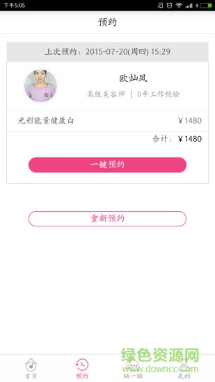 美麗范(O2O美容平臺(tái)) v2.0 安卓版 0