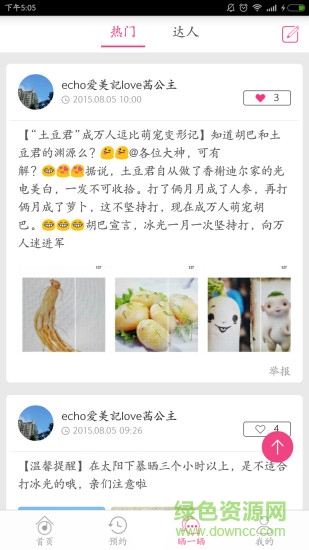 美麗范(O2O美容平臺(tái)) v2.0 安卓版 1