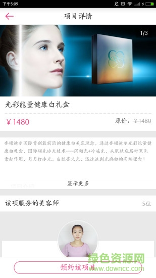 美麗范(O2O美容平臺(tái)) v2.0 安卓版 2