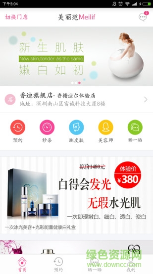 美麗范(O2O美容平臺(tái)) v2.0 安卓版 3