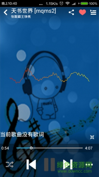 樂耳動(dòng)聽 v1.0 安卓版 1