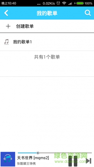 樂耳動(dòng)聽 v1.0 安卓版 2