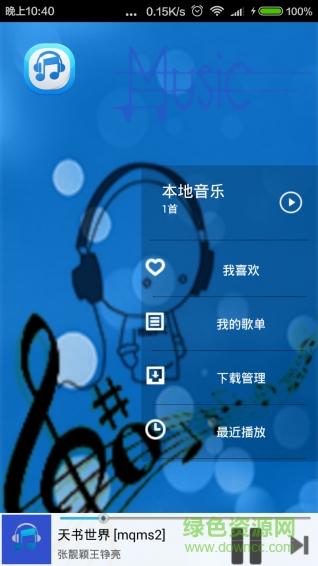 樂耳動(dòng)聽 v1.0 安卓版 0