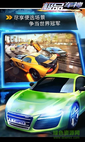 極品車神內購修改版 v1.0 安卓版 3