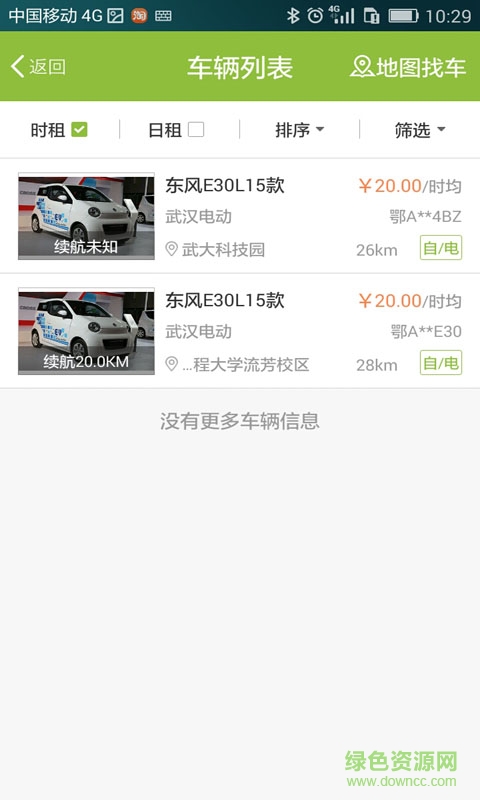 易微享租車 v0.76.1230 安卓版 0