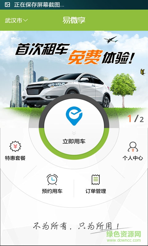 易微享租車 v0.76.1230 安卓版 2
