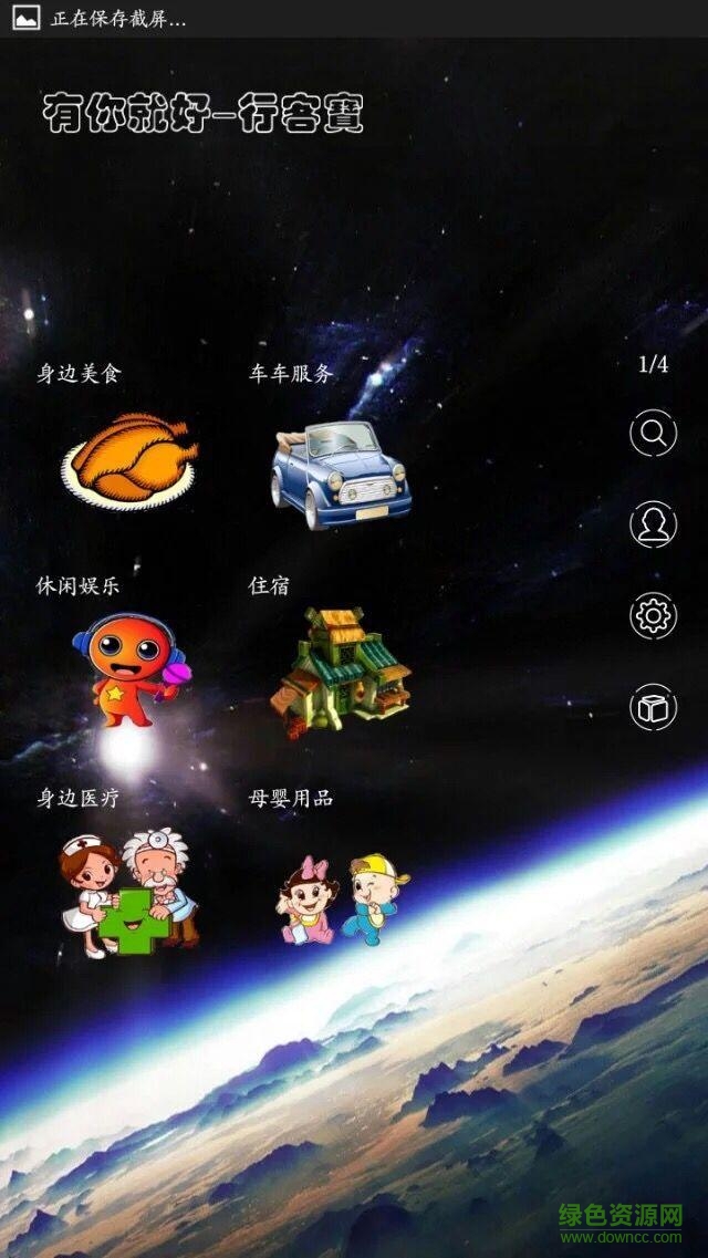 行客寶手機(jī)版(城鎮(zhèn)生活服務(wù)) v4.0 安卓版 0