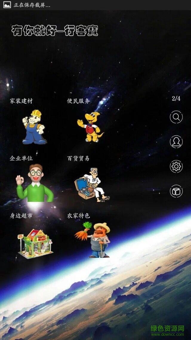 行客寶手機(jī)版(城鎮(zhèn)生活服務(wù)) v4.0 安卓版 1