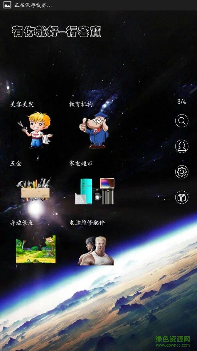 行客寶手機(jī)版(城鎮(zhèn)生活服務(wù)) v4.0 安卓版 2