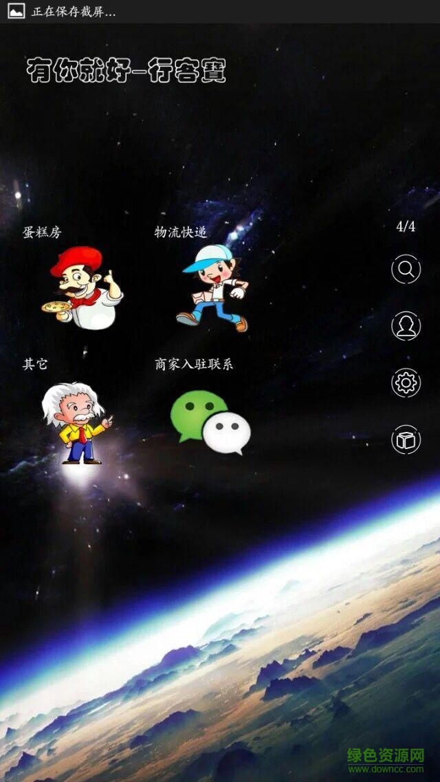 行客寶手機(jī)版(城鎮(zhèn)生活服務(wù)) v4.0 安卓版 3