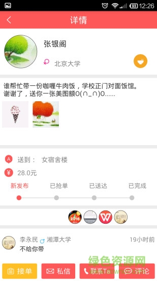 益起邦 v1.0 安卓版 3