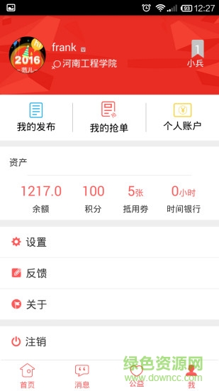 益起邦 v1.0 安卓版 2