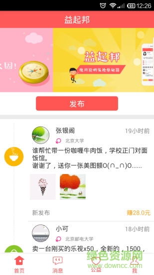 益起邦 v1.0 安卓版 0