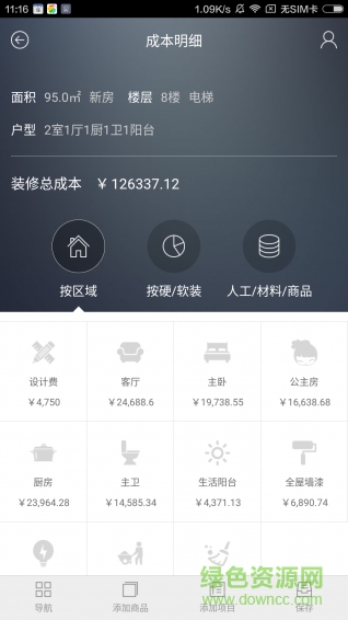 小熊顧家裝修查詢(xún) v1.0 安卓版 1