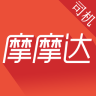 摩摩達(dá)司機(jī)版