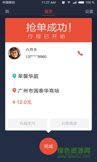 摩摩達(dá)司機(jī)版 v1.1.1 安卓版 2